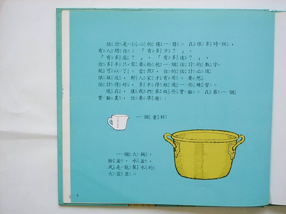猜一猜算一算估計 (07),绘本,绘本故事,绘本阅读,故事书,童书,图画书,课外阅读